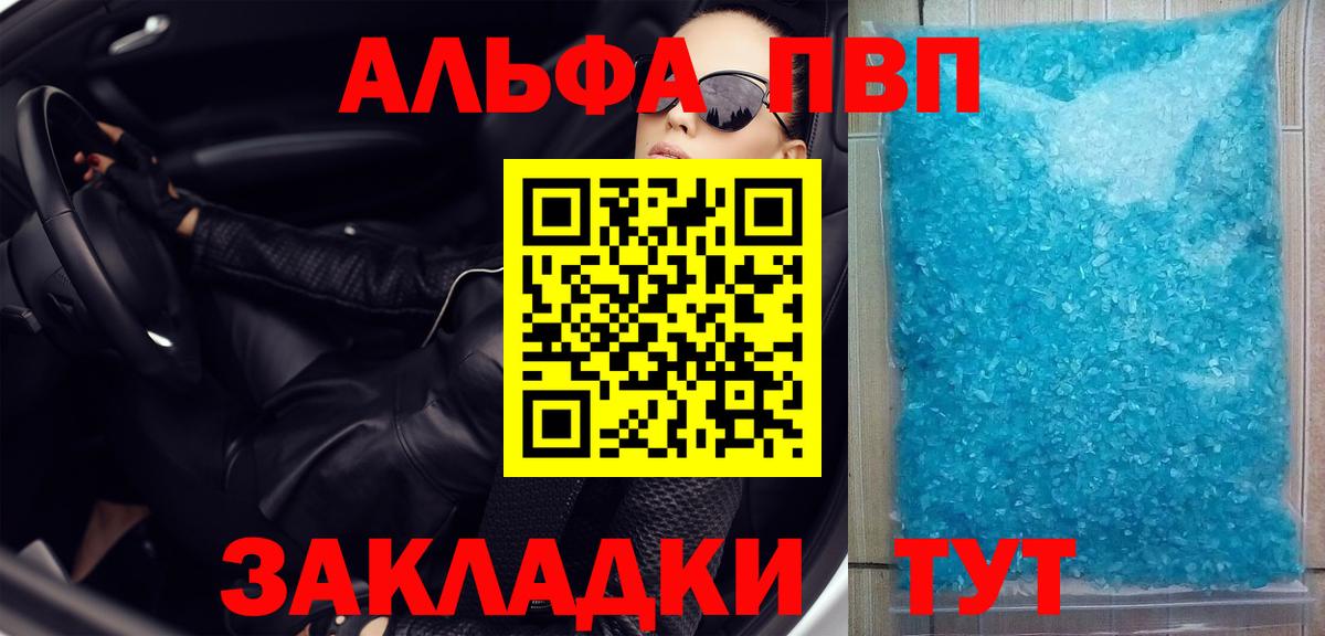 A-PVP Соль Боровичи