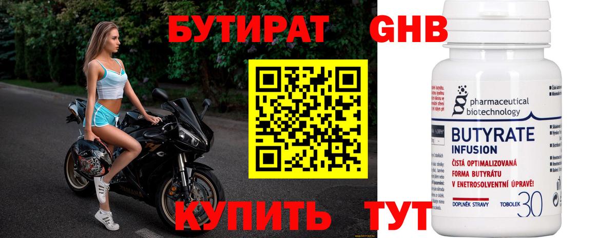 Бутират бутик Боровичи