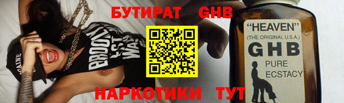 Боровичи  БУТИРАТ 99%  Вход с VPN 