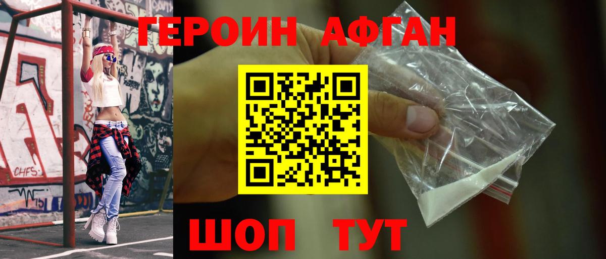Героин белый Боровичи