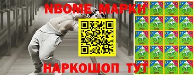 марки nbome Новодвинск