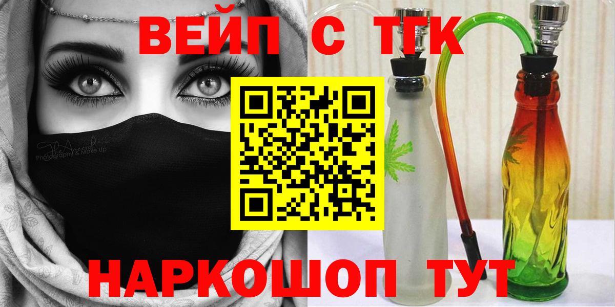 ТГК вейп с тгк Боровичи